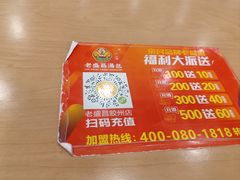 -老盛昌(胶州店)