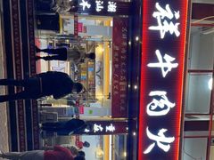 -万祥牛肉火锅(金龙店)