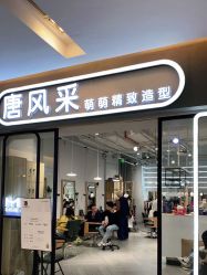 -苏豪路易士·嘉玛发廊
