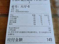 账单-小街47號江湖菜(四合院店)