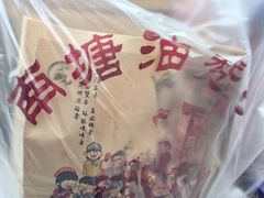 -南塘油赞子(南塘店)