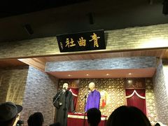 -青曲社相声(易俗街区店)