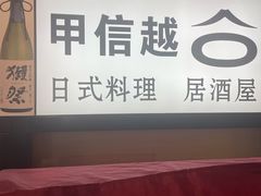 -神户赤童日式烤肉伙伴(东直门店)