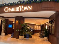 门面-CHARLIETOWN红茶公司(南京万象天地店)