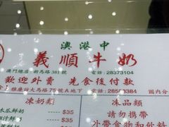 -义顺牛奶公司(新马路老店)