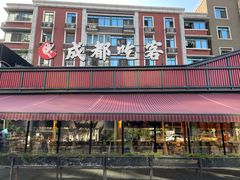 -成都吃客(九眼桥店)