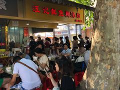 -汪记鲜鱼糊汤粉(沈阳路总店)