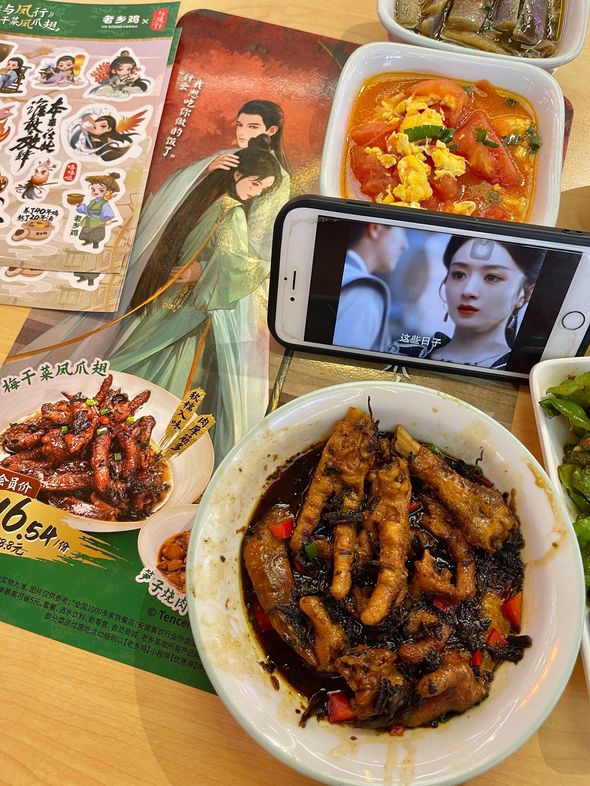 老乡鸡90与凤行s联名我get啦050505