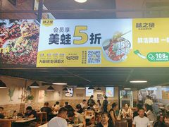 -味之绝热血美蛙鱼火锅(中坝店)