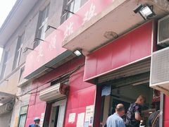 门面-永顺炸鸡(北京总店)