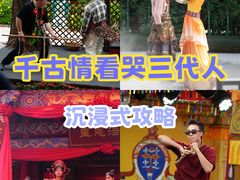 -丽江千古情