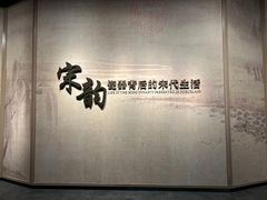 -四川宋瓷博物馆