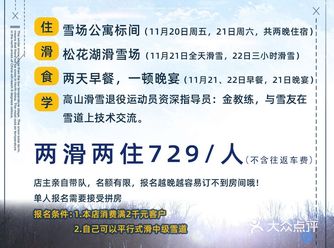 雪友之家松花湖首滑活动