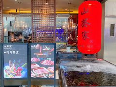 -山葵家·创意料理(宁波来福士店)