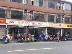 门面-老杨饭店(万科里店)