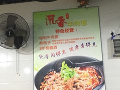 -沉香牛肉面