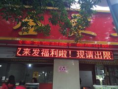 -金栗王(清扬路店)