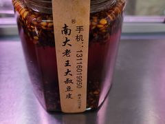 -老王豆皮