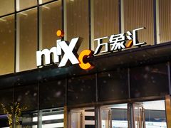 -东莞松山湖万象汇