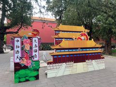 -北京市劳动人民文化宫(太庙)