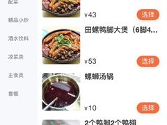 -柳州人田螺鸭脚煲(农院路1店)