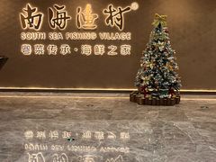 -南海渔村(珠江新城店)
