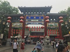 -摔碗酒(永兴坊店)