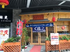 -三匠寿司屋(吾悦广场店)