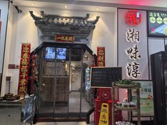 -湘味淳(千禧街店)