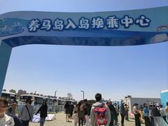-养马岛旅游度假区