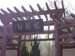 门面-西安牡丹苑