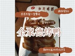 -全聚德(江宁店)