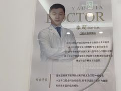 -雅德嘉口腔·咬合重建中心(时雨园店)