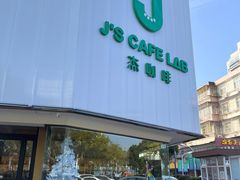 -J's Cafe Lab