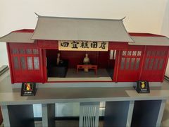 -四宜糕团店(南大街店)