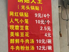 -锅贴大王南翔小笼(临沂二村店)