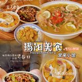 揭阳美食·常来小馆