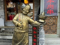 -仁和四季涮肉馆(天坛南门店)