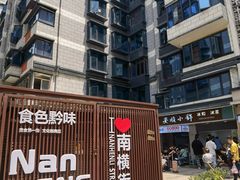 -夏食光安顺小舒冰粉冰浆(甲秀楼店)