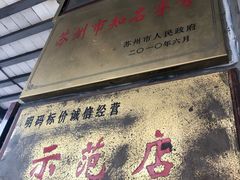 -陆稿荐观前街店