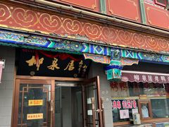 -柳泉居饭庄
