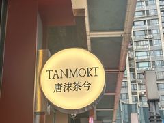 -唐沫茶兮(仓山万达金街店)