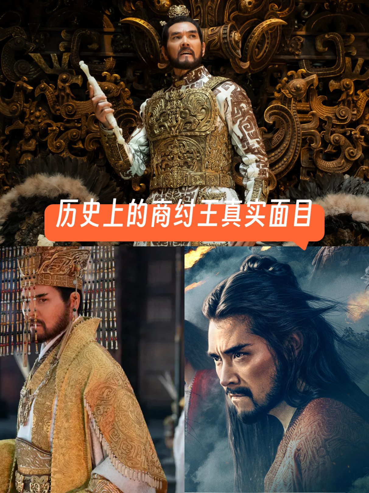 商纣王是最后的人皇吗