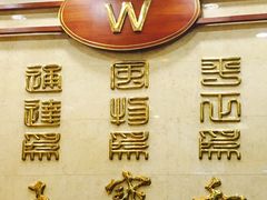 -王宝和酒家(黄浦店)