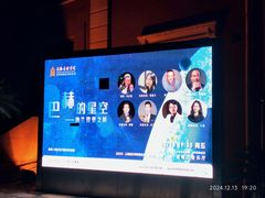 -贺绿汀音乐厅