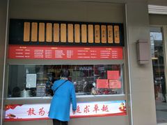 门面-五芳斋(中山大道总店)