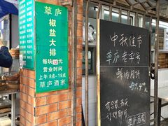 -草庐酒家