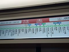 -八宝山(地铁站)