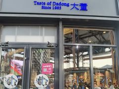 -小大董·烤鸭(五棵松店)