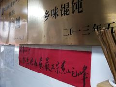 -古徽州馄饨店(宝安路店)